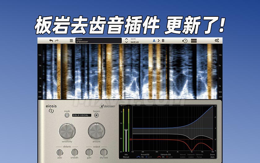 最新板岩超强去齿音Slate Digital & Eiosis – E2Deesser v1.1.5.0