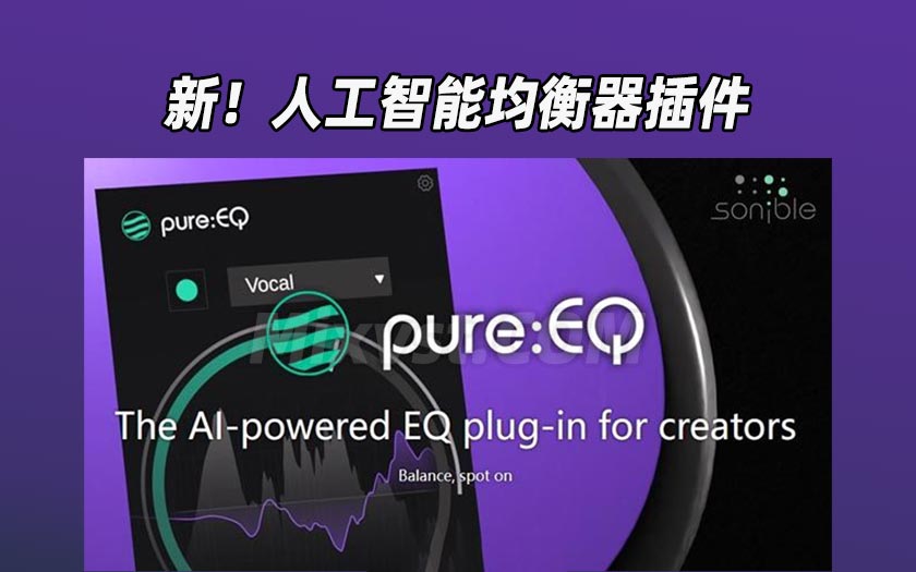 新版AI人工智能易用型均衡器Sonible Pureeq v1.0.2-TCD&R2R WIN