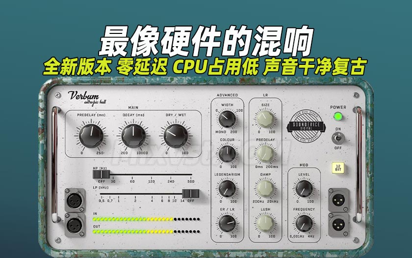 最像硬件的混响零延迟United Plugins & Soundevice Digital – Verbum Entropic Hall v3.0