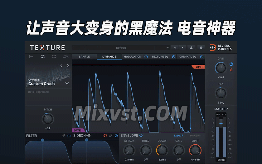 让声音大变身的黑魔法Devious Machines Texture 1.8.13