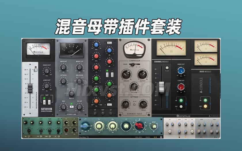 高级混音母带套装Sonimus Bundle by CINEMATIQUE WIN