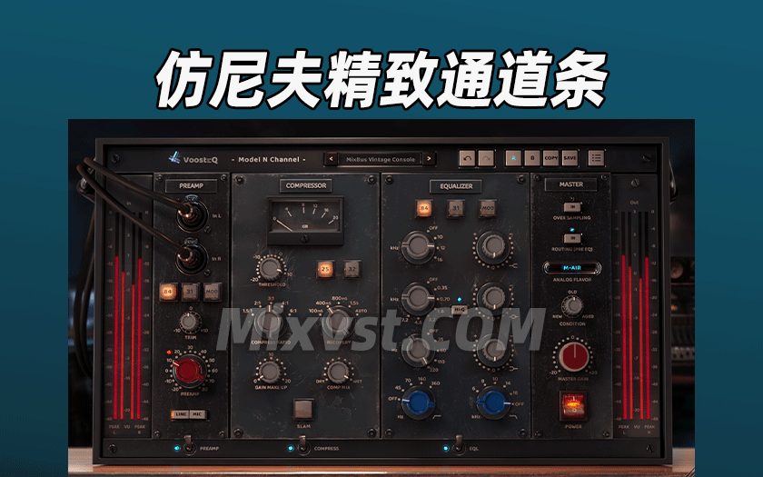 MAC版来了精美精致通道条VoosteQ Model N Channel v1.0.5 U2B Mac [MORiA]仿尼夫通道条