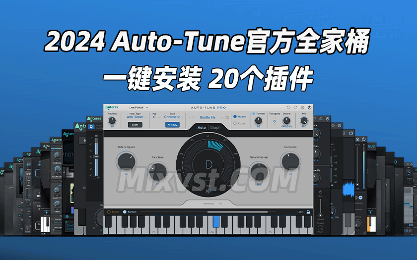 2024Antares Auto Tune全家桶Antares Auto-Tune Unlimited 2023.12 CE-V.R