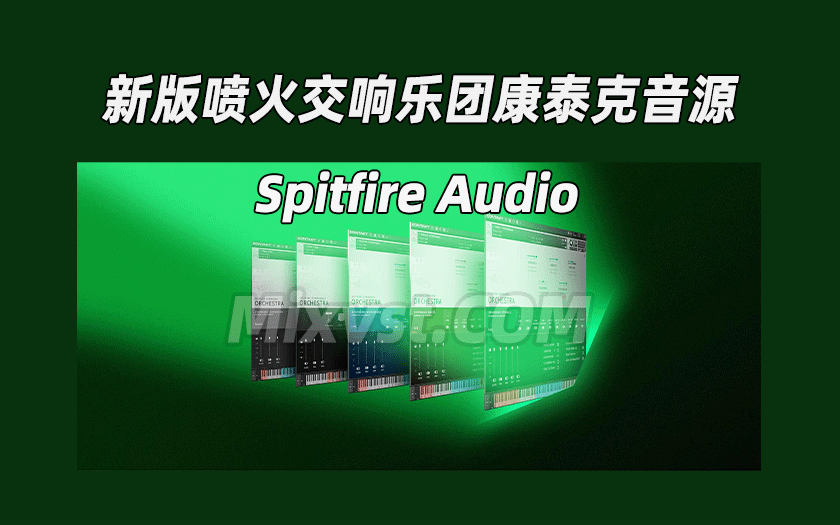 硬货!2025.2月全新喷火交响乐团康泰克音源Spitfire Audio Spitfire Symphony Orchestra v1.3.3 KONTAKT管弦乐团