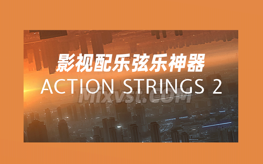 2024.6月新版编曲影视配乐弦乐神器Native Instruments – Action Strings 2 v1.2.0 KONTAKT康泰克音源