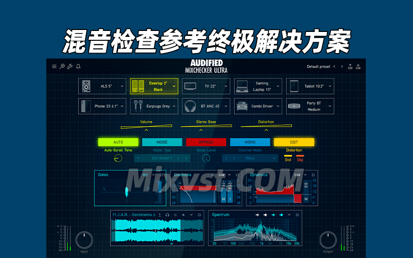混音检查器超级版Audified MixChecker Ultra v1.0.2-TCD&R2R WIN混音参考监听环境模拟工具