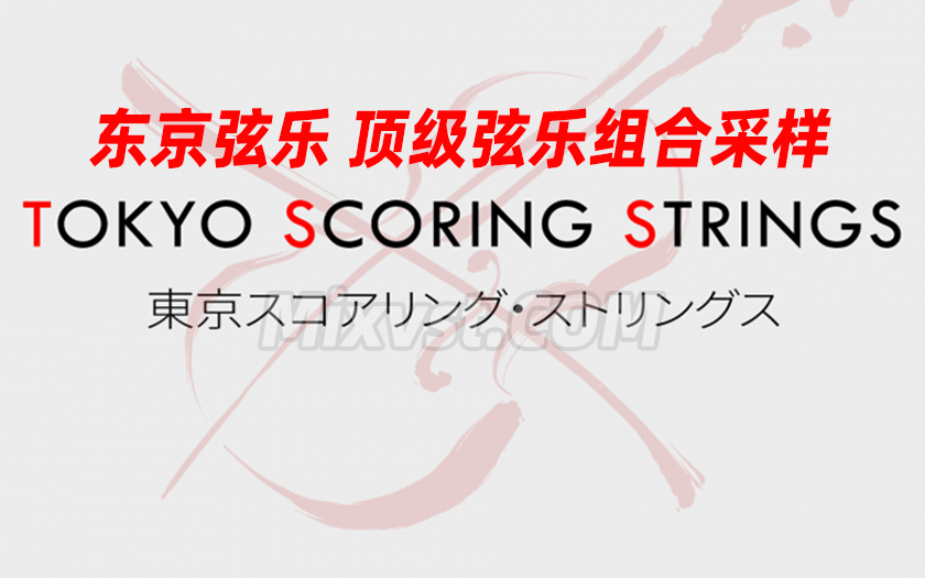 2024.7.27最新日本顶级弦乐组合采样 东京弦乐Impact Soundworks Tokyo Scoring Strings KONTAKT康泰克音源