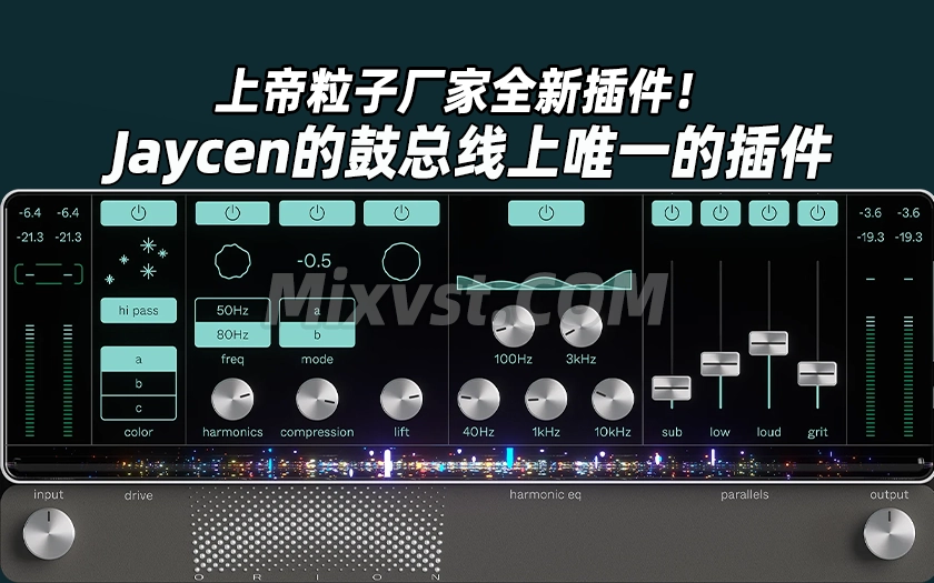 科技与狠活Jaycen的鼓总线上唯一的插件Cradle – Orion v1.2.2 MAC