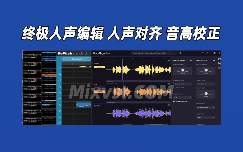 超级人声编辑第六代Synchro Arts VocAlign 6 Pro v6.1.29-R2R WIM人声对齐专业级的人声校准、精确的音高校正