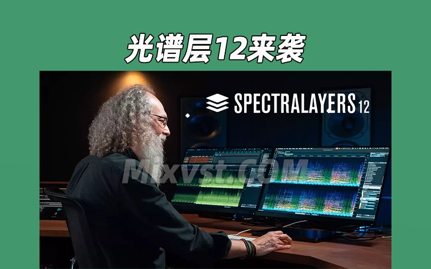 光谱层12来了！高级人声伴奏音频分离软件Steinberg SpectraLayers Pro 12 v12.0.0 Incl V.R&R2R WiN