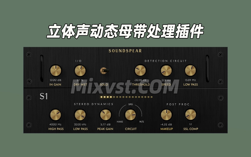 立体声动态母带处理插件Soundspear – S1 v1.0.0 GTA WIN