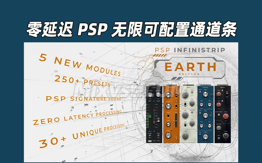 零延迟狠货PSPaudioware PSP InfiniStrip v1.4.1 WIN R2R(无限可配置通道条插件)