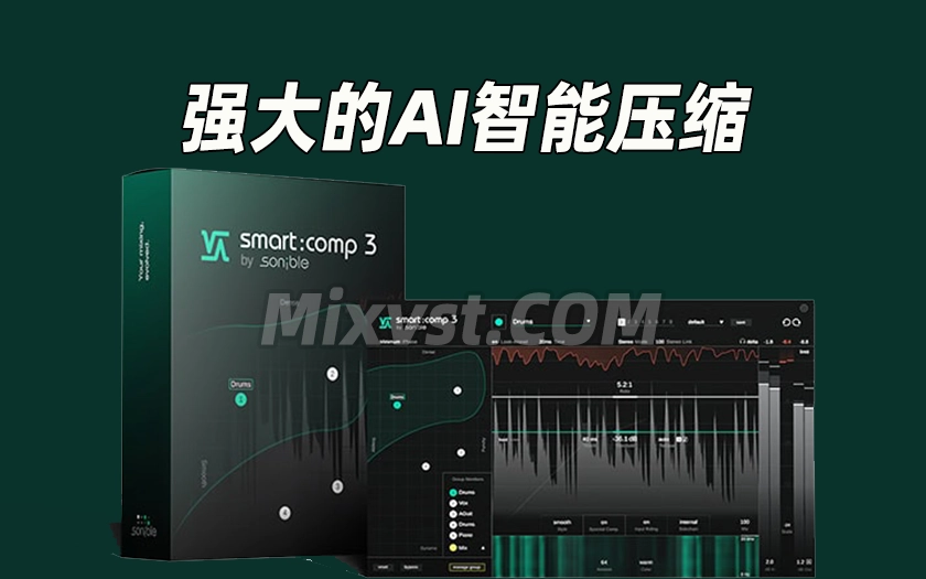 不仅聪明而且功能强大智能压缩Sonible – smartcomp 3 v1.0.0 WIN smartcomp3